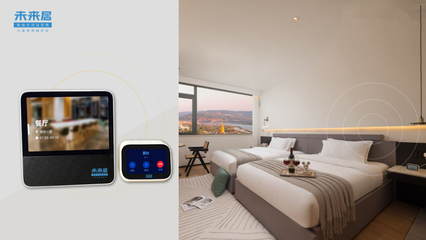 后疫情時(shí)代，未來居科技以智能化產(chǎn)品賦能單體酒店新篇章