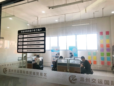 溫州（鹿城）市場采購試點集聚區擴容 為“買賣全球”添新動力